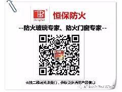 國家標準《建筑幕墻防火性能分級及試驗方法》編制啟動暨首次工作會議在北京召開，恒保應邀參加