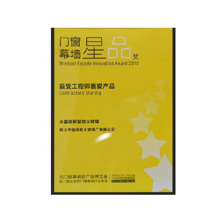 2015年度 全國鋁門窗幕墻展 最受工程師喜愛產(chǎn)品